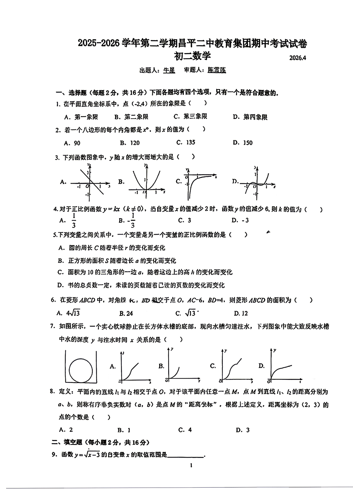2026北京大兴初二（下）期中语文试题及答案